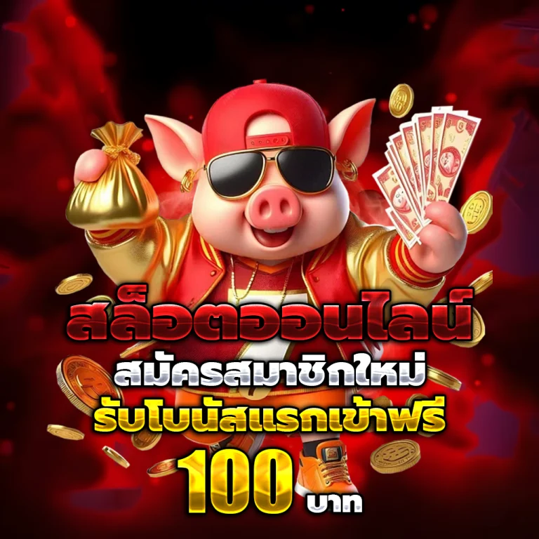 GoodMan888 เว็บตรง